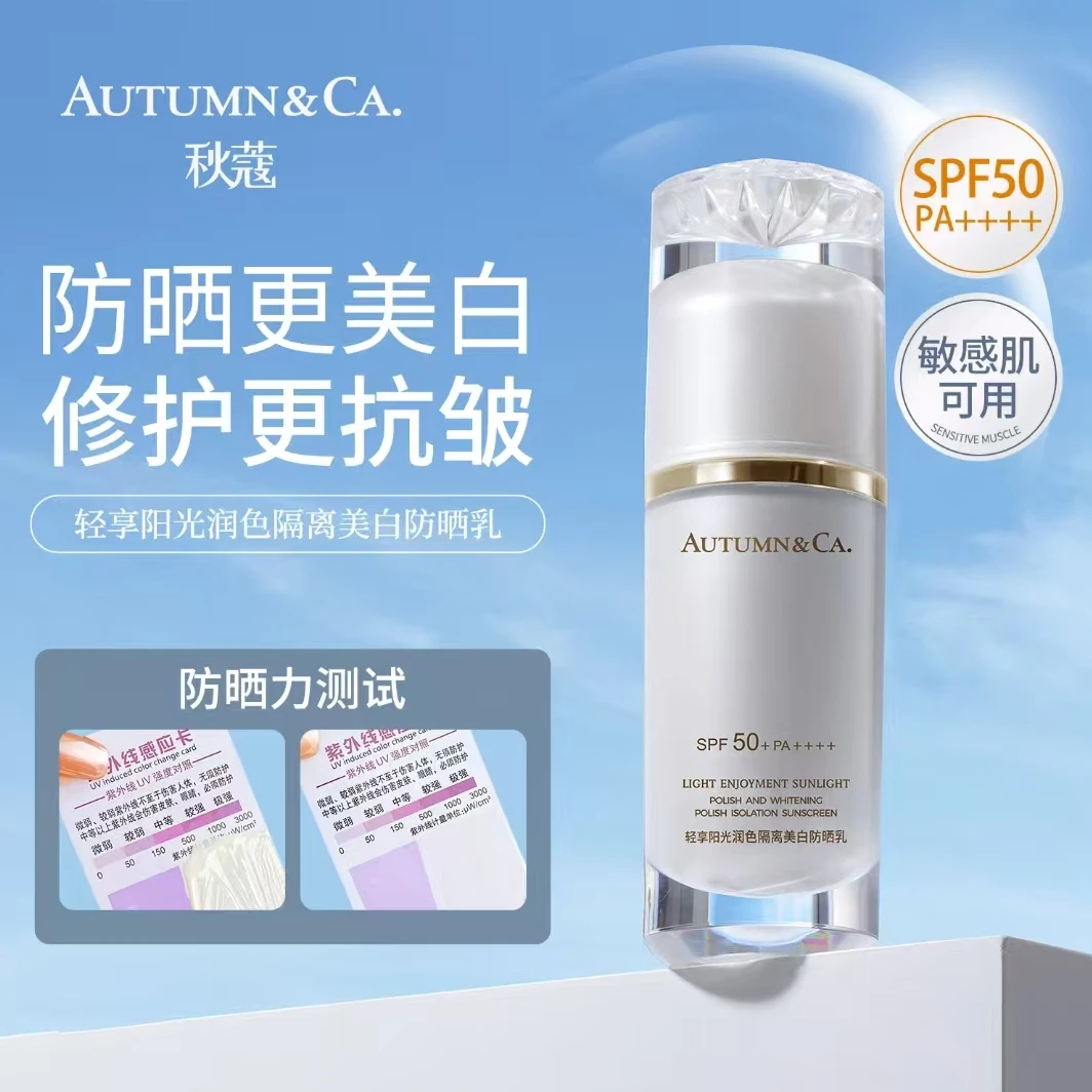 【美白+防晒+隔离】秋蔻防晒霜面部提亮祛斑防晒防紫外线防水防汗