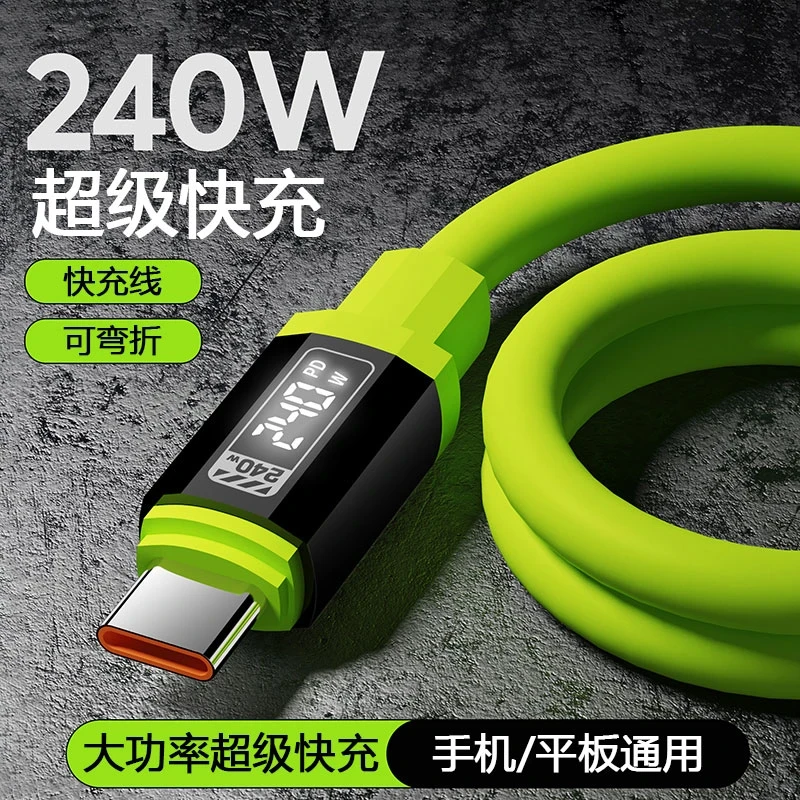 240W液态硅胶超级快充线typec数据线适用华为苹果手机平板闪充