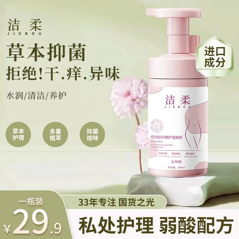 洁柔私处护理私密水润洗护液温和净味清洗去味留香清洁洗护液慕斯