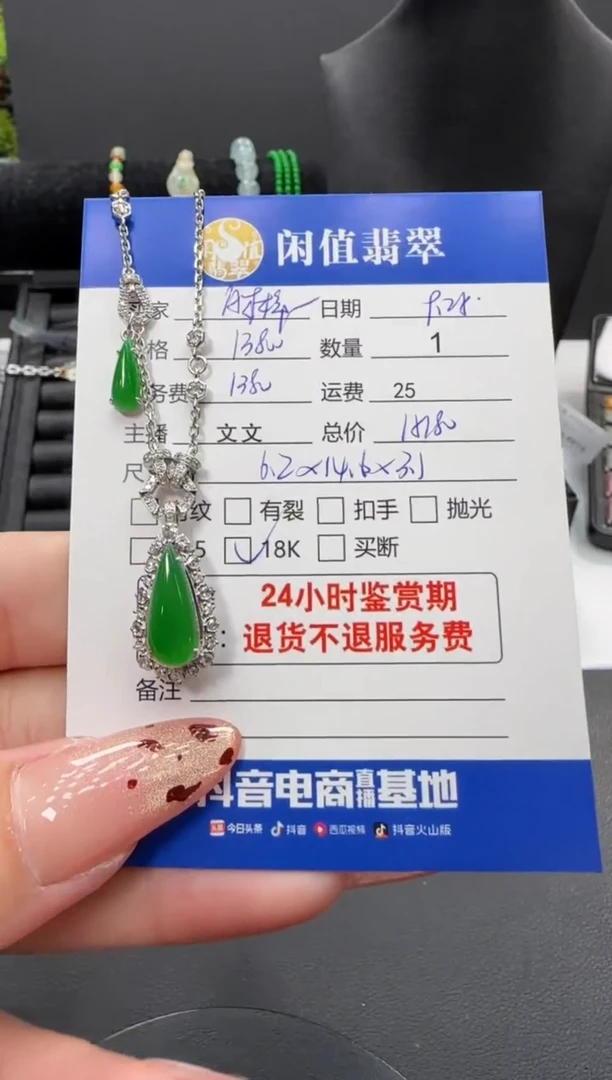颈饰18K金镶嵌翡翠A*棉翡翠吊坠