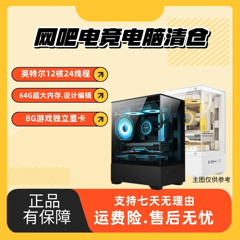 9新 其他 网吧电竞海景房台式主机12核24线程64g内存8g独立显卡
