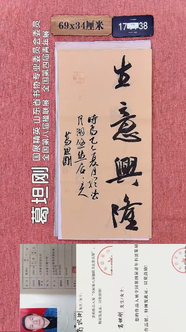 书法348          葛老师书法作品