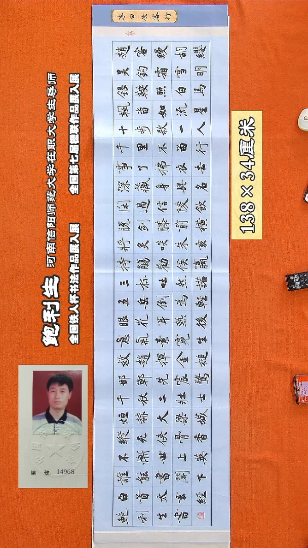 书法139R鲍利生书法作品