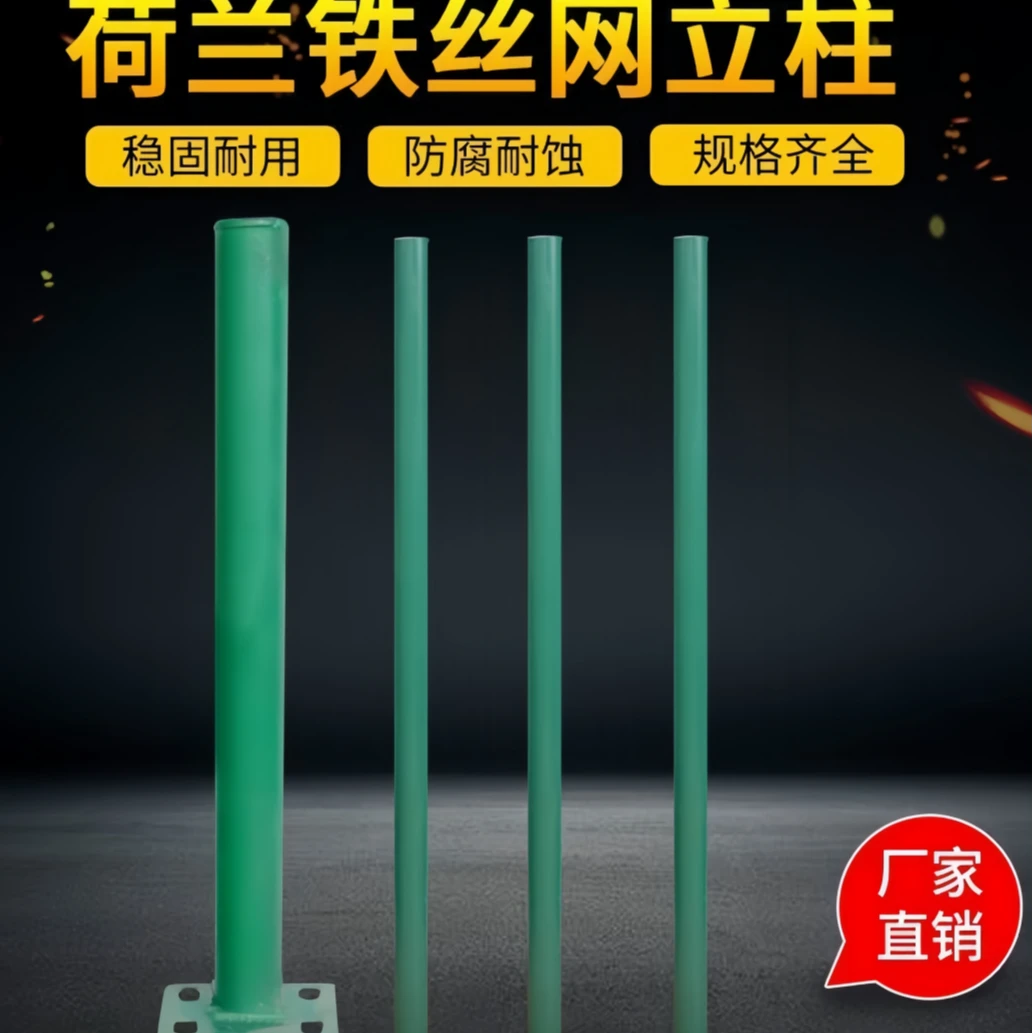 荷兰网立柱塑料铁丝网立柱养殖围栏荷兰网立柱