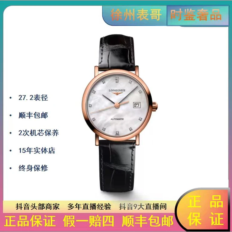 99新 Longines/浪琴 博雅系列/公价43700/L4.378.8.87.4