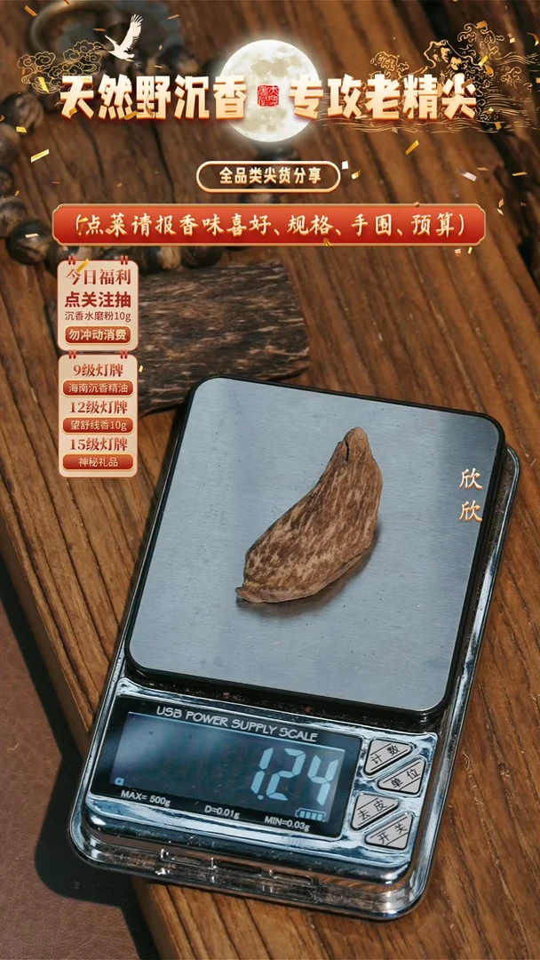 沉香沉香香囊超奶凉！达拉干老料1.2g