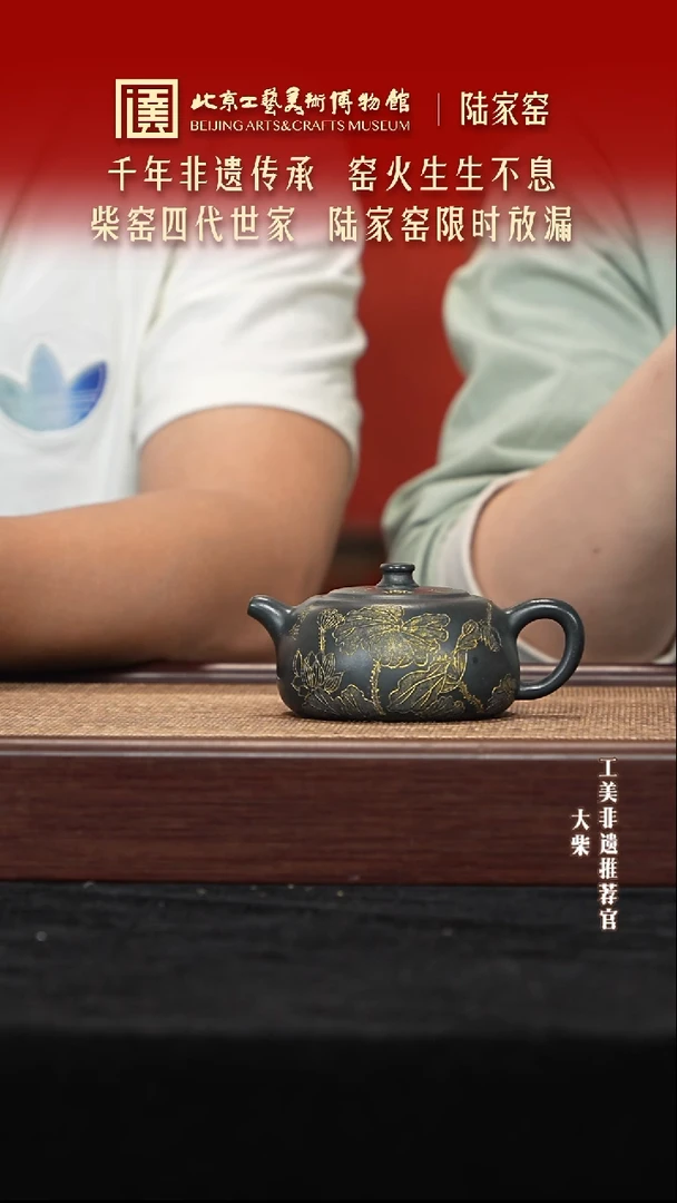 茶壶紫砂042 陶茶溯源陆家窑