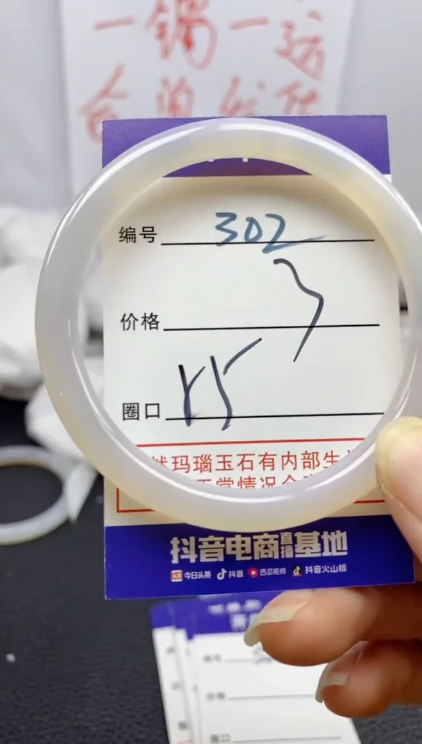 手镯玛瑙/玉髓未镶嵌302
