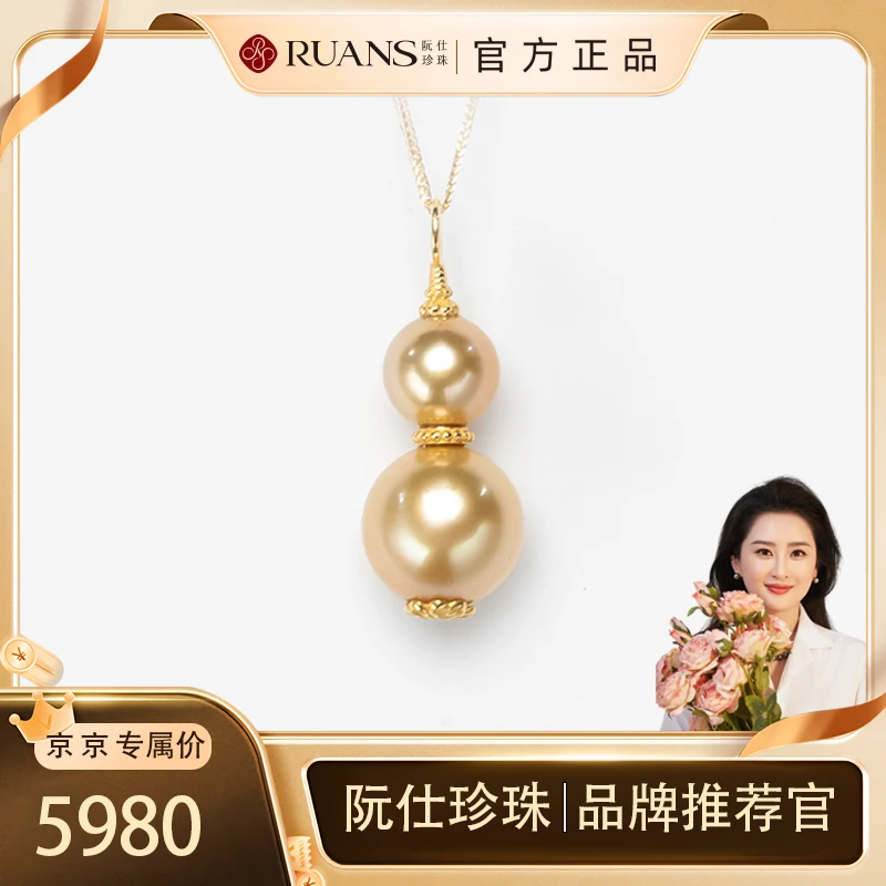 阮仕珍珠【京京专属】8-9mm/11-12mm海水金珠吊坠黄金JRSAU01636G
