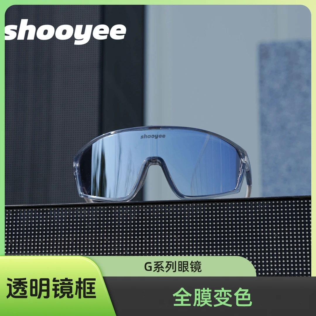 【 G系列】SHOOYEE运动骑行眼镜男女户外登山防风沙护目镜可变色