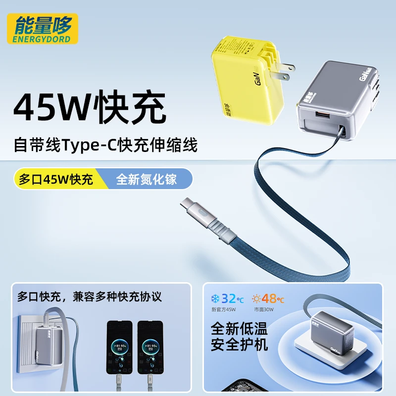 新款氮化镓伸缩线充电器快充45W双充电头适用苹果华为安卓通用