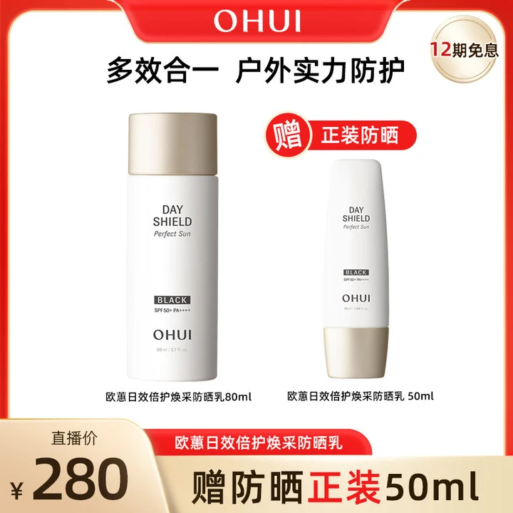 【征选好物】OHUI/欧蕙日效倍护焕采防晒乳80ml