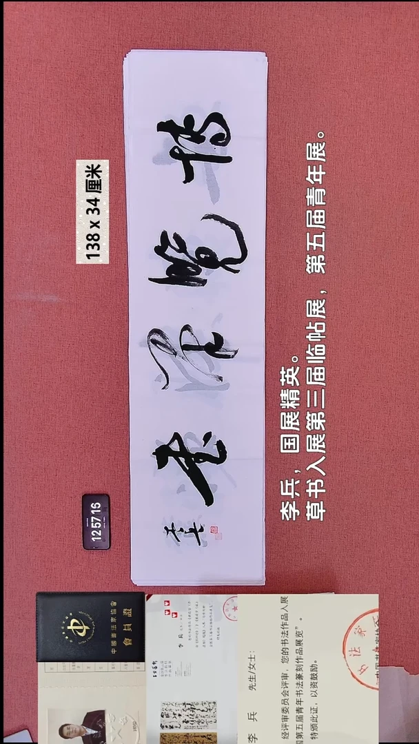 书法336    李老师书法作品