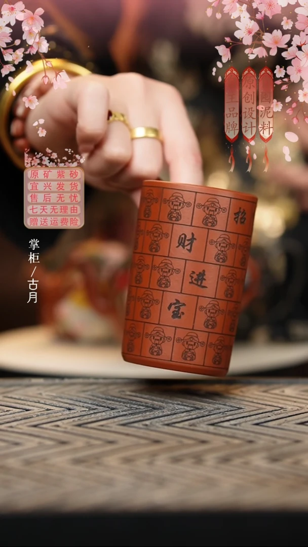 【古月壶来】LT643紫泥手刻“招财进宝”主人杯