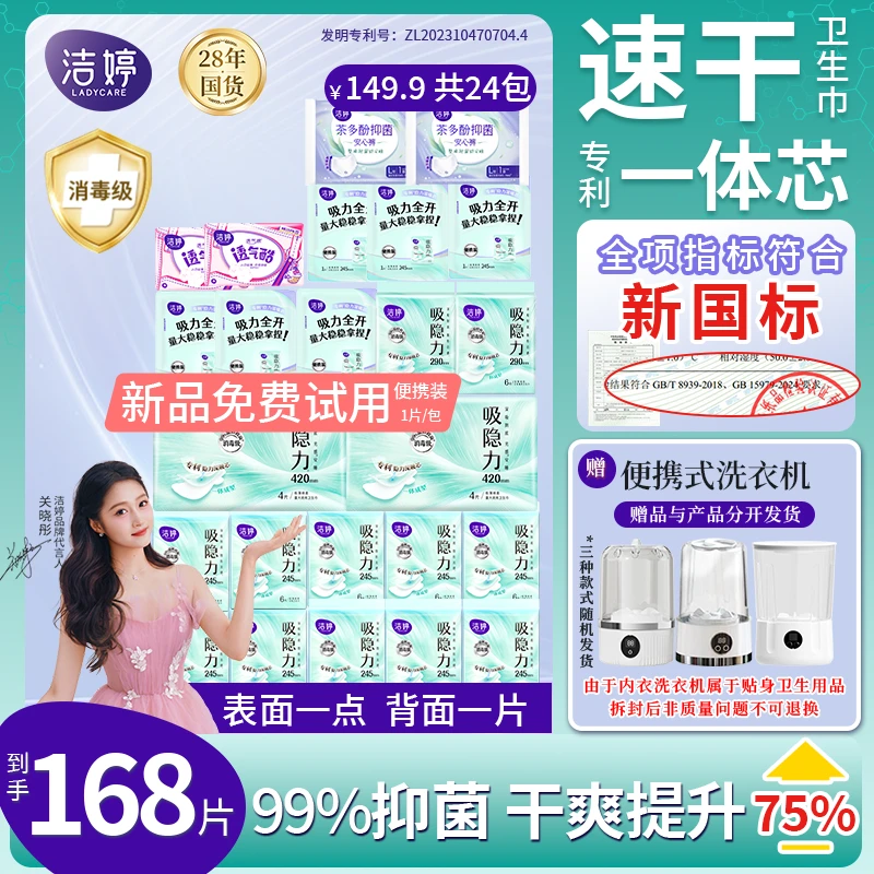 洁婷吸隐力速干卫生巾消毒级抑菌祛味透气超薄干爽日夜用姨妈巾zb