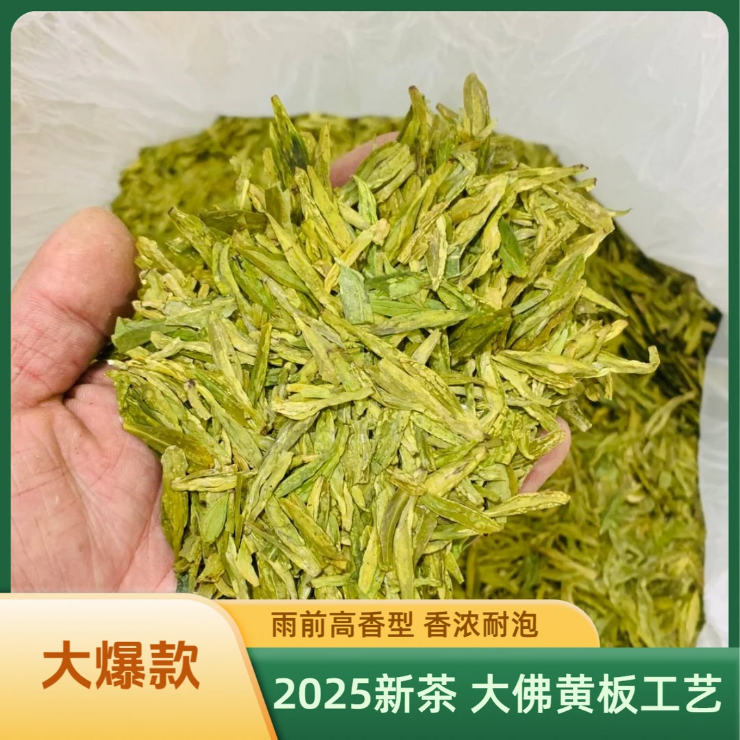 【B11】黄版锅巴香大佛龙井春茶2025茶叶