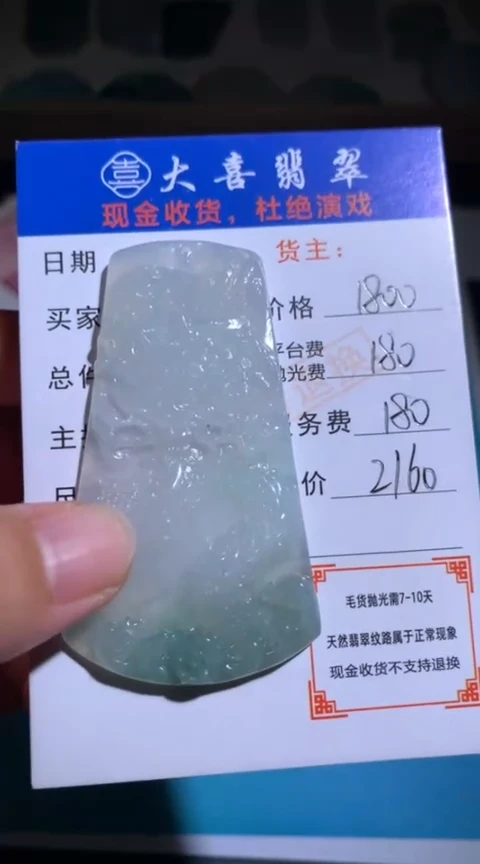 未镶嵌定制翡翠毛货-不退不换