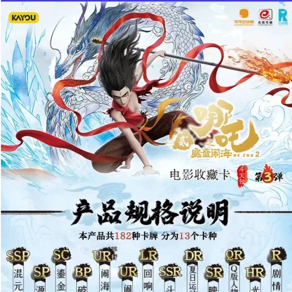卡游【小胃王】哪吒之魔童闹海斗天包第三弹电影收藏收集卡牌正版