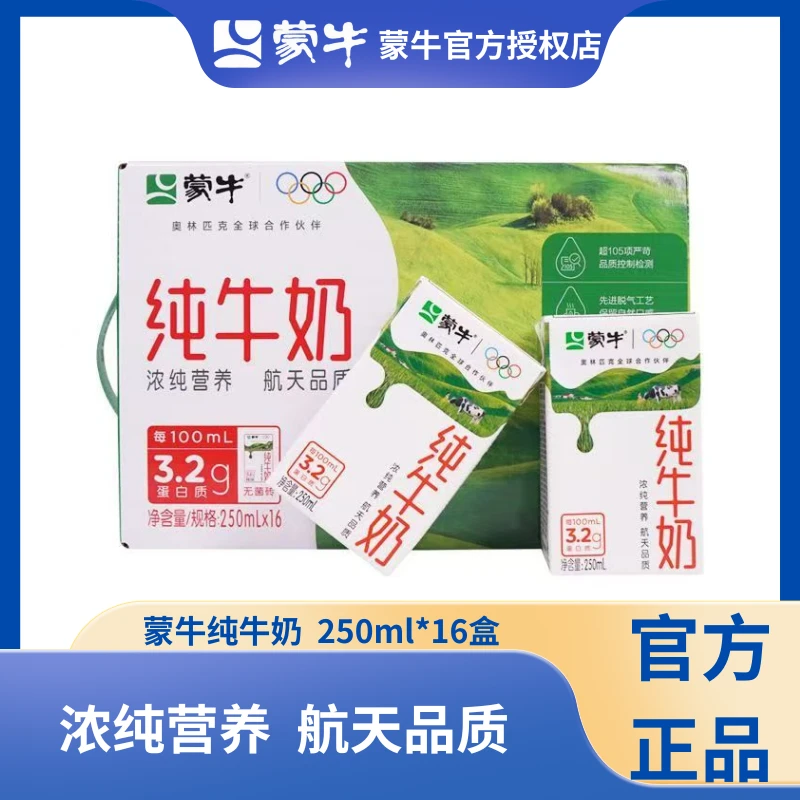 【11月】蒙牛纯牛奶250ml*16盒营养早餐整箱发货