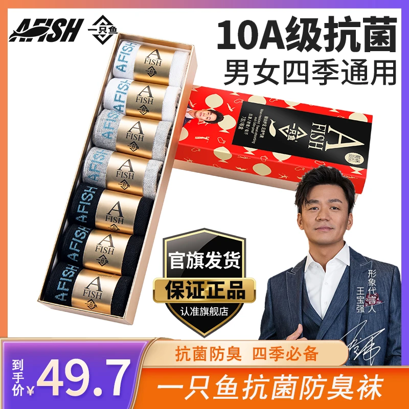 AFISH一只鱼正品10A抗菌短袜四季黑色吸汗亲肤棉袜通勤透气【XY】