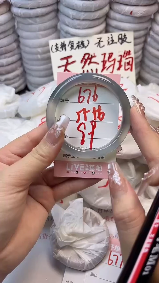 手镯玛瑙/玉髓未镶嵌676