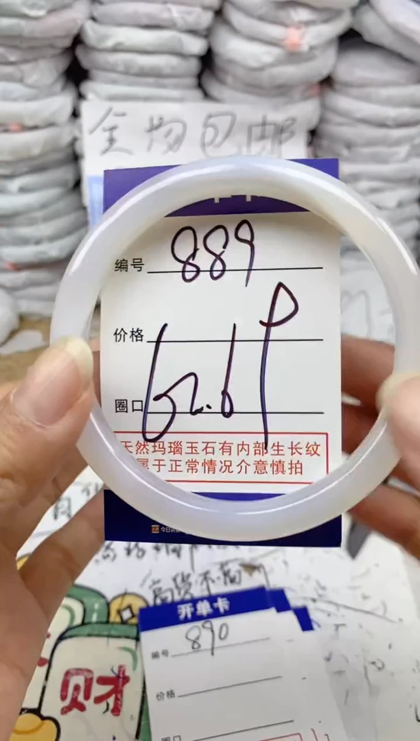 手镯玛瑙/玉髓未镶嵌889