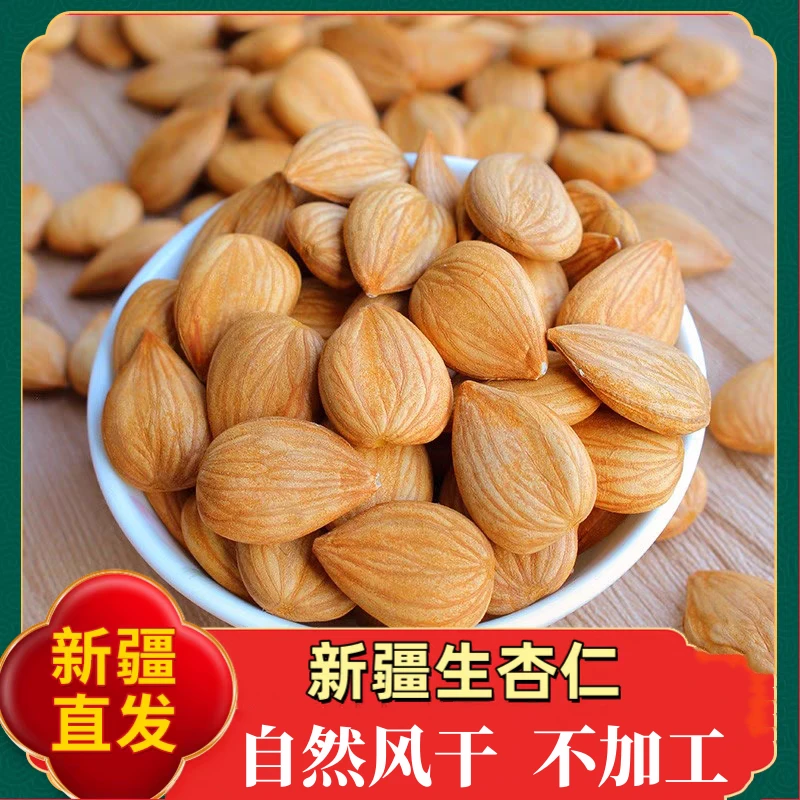 新疆生杏仁吊干杏无壳原味南杏仁坚果去核饱满营养散装即食熟杏仁