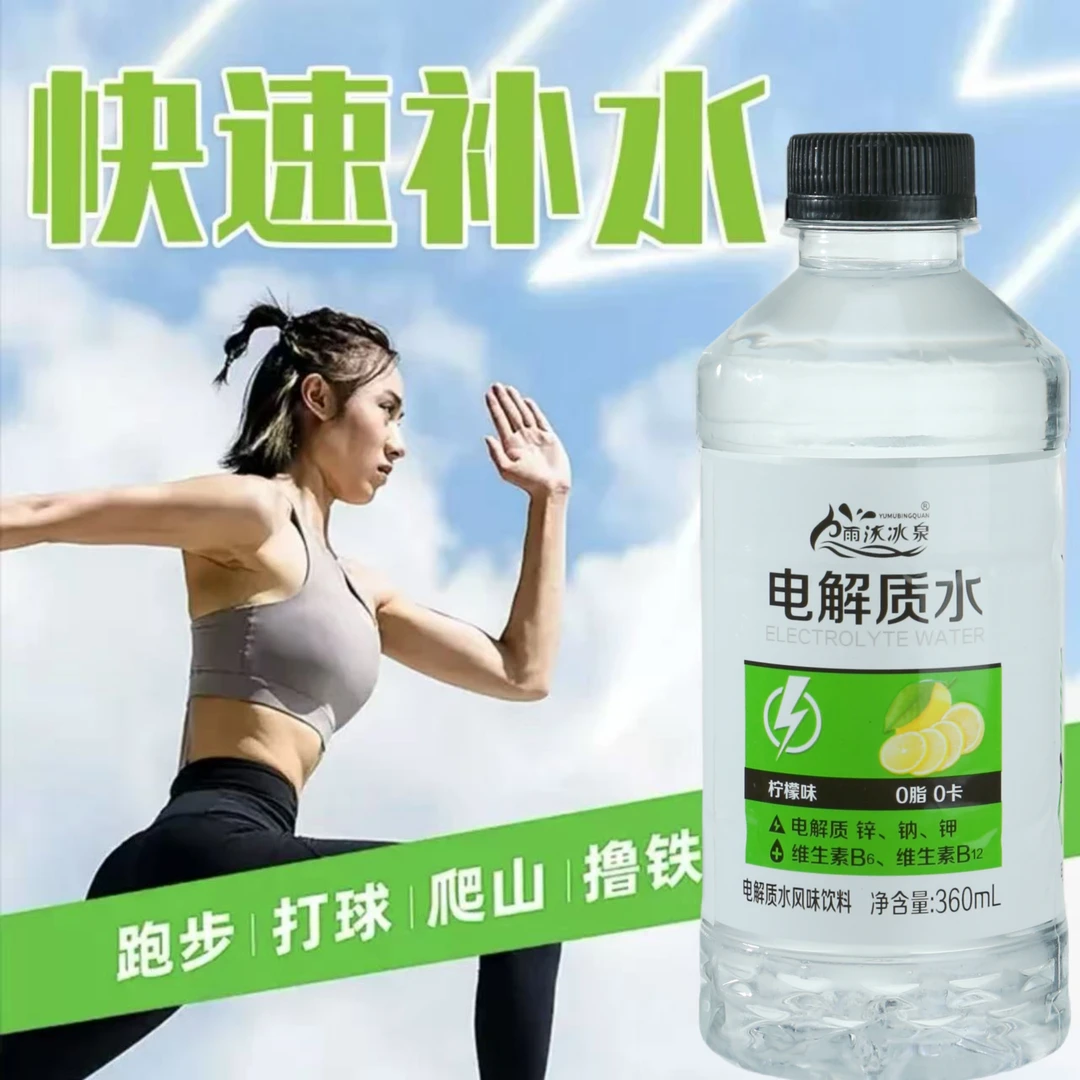 电解质水360ml/瓶0蔗糖电解质运动饮料及时补水解渴整箱特价批发