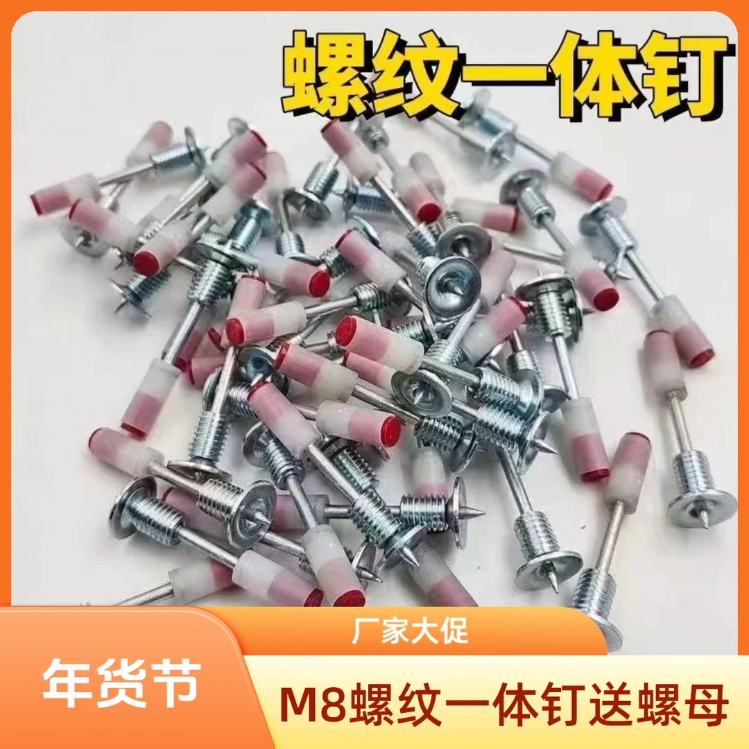 【厂家大促】螺纹一体钉m8径迷你螺丝枪炮钉固定螺杆7.3口径
