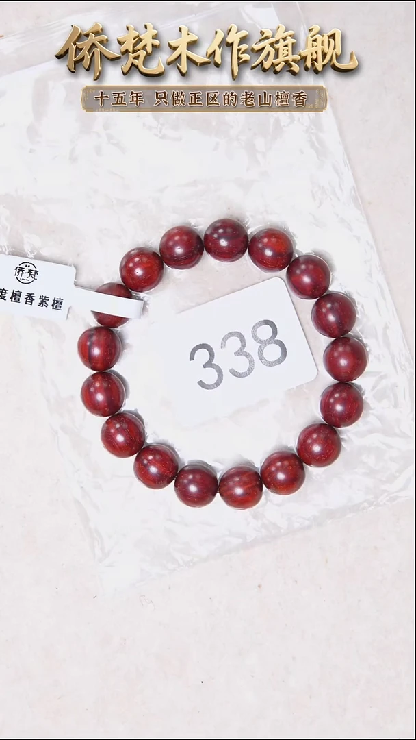 檀香紫檀（小叶紫檀）手串/手链紫檀1.2单圈高密泥料带龙鳞底 338