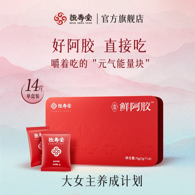 【短带专属TZ】恒寿堂即食鲜阿胶非遗鲜阿胶凝膏提气色阿胶糕