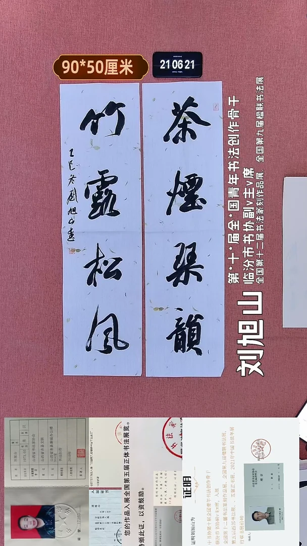 书法92    刘老师书法作品