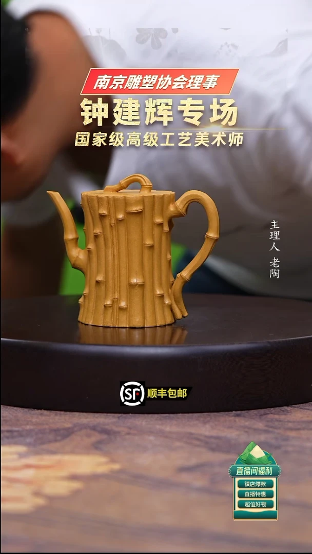 茶壶紫砂黄金段梱竹200cc