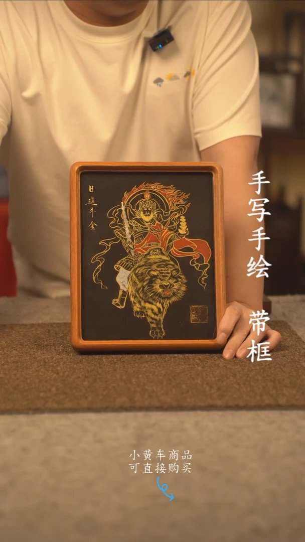 书法10寸 国潮书法摆件 编号 实木黑底赵公明