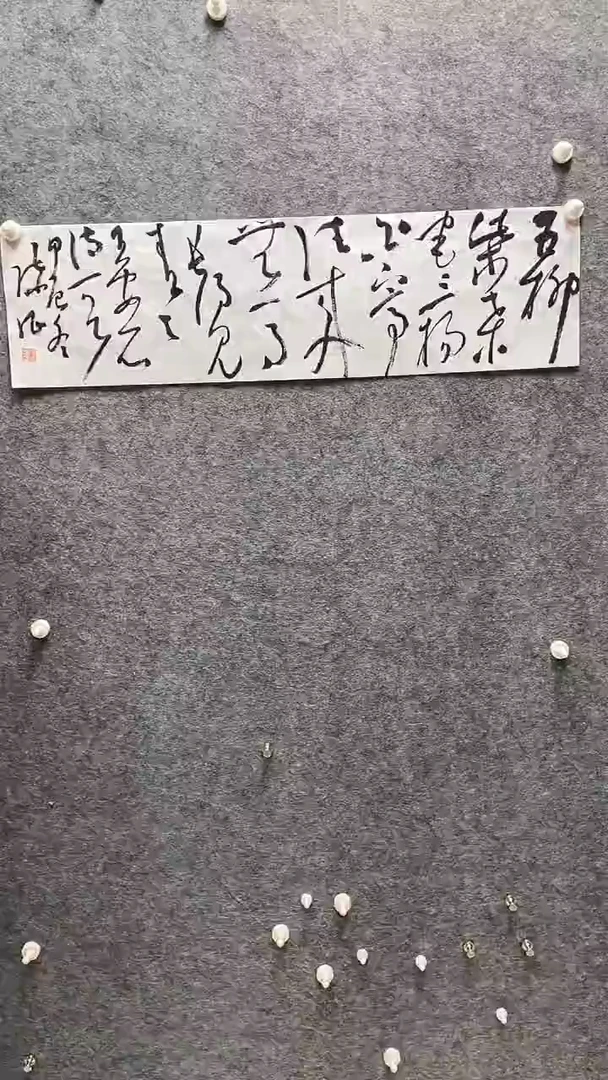 书法陈征老师书画89*24
