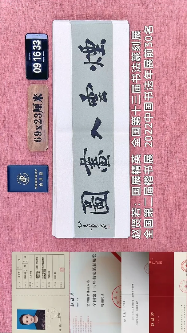 书法48    赵老师书法作品