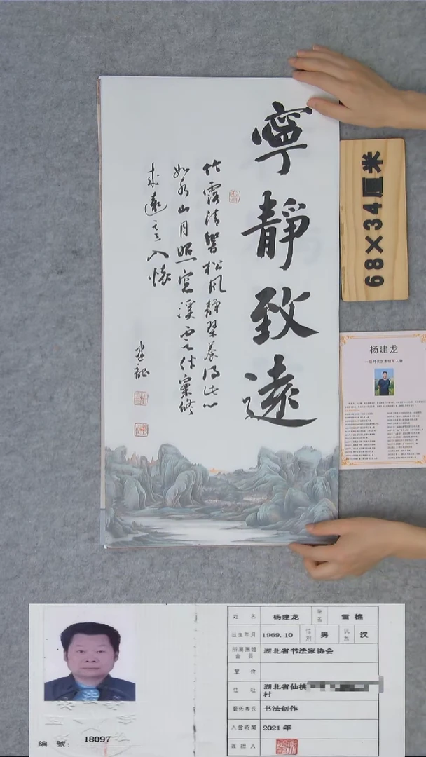 书法杨老师书法精品纯手写  68*34