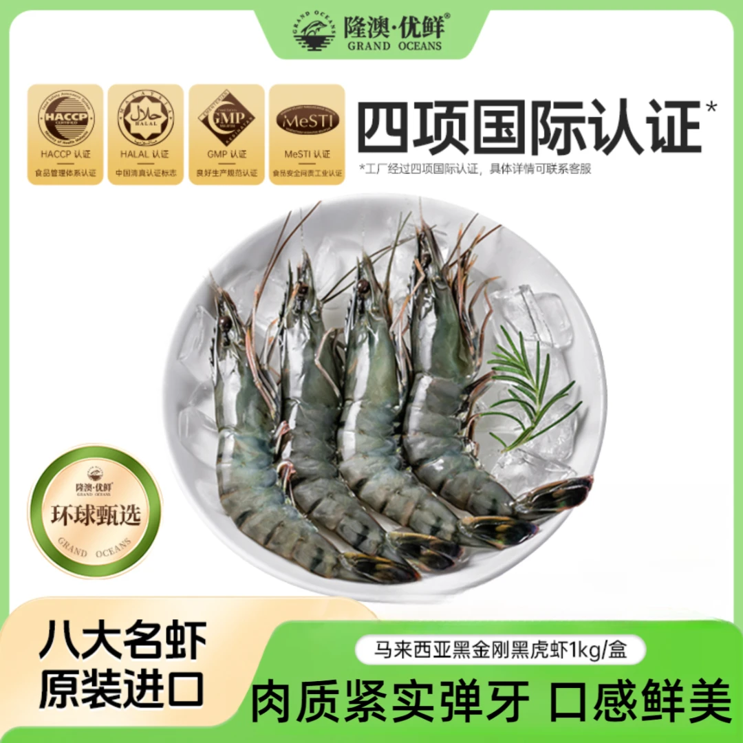 隆澳 【2斤】马来西亚活冻黑虎虾1Kg/盒 多规格可选