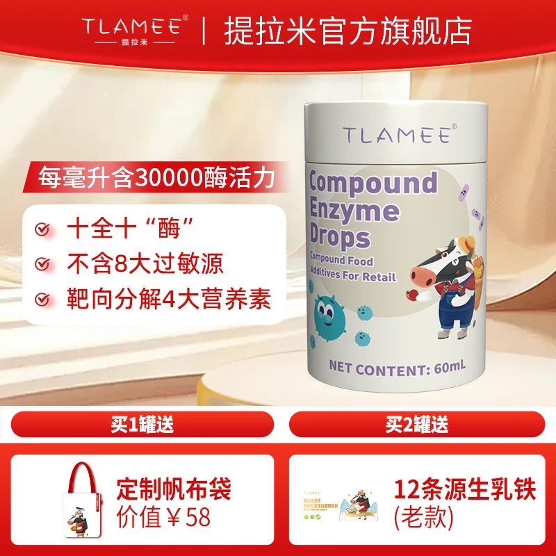 TLAMEE/提拉米复合酶30000酶活力/ml蛋白酶淀粉酶转化酶奶伴侣