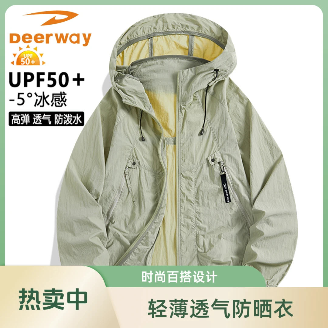 德尔惠轻薄防晒衣男女同款透气速干连帽宽松薄款户外防紫外线外套