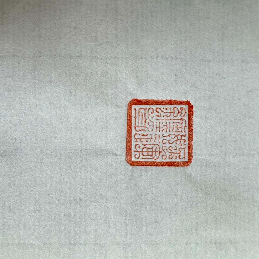 印花赵畯宏BP09029好运缠身