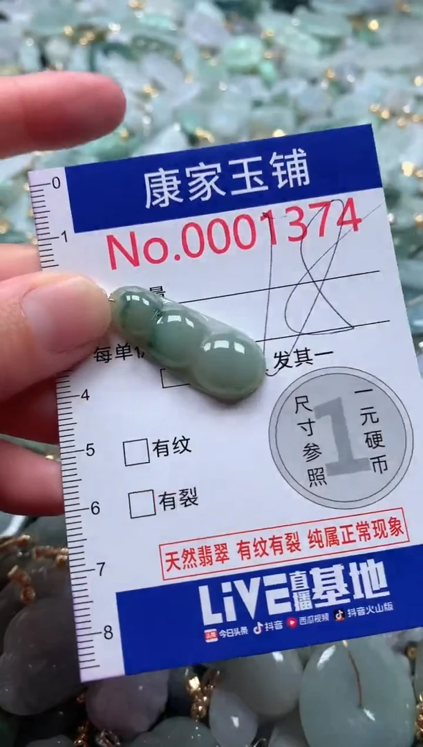 【闪购商品】翡翠吊坠(不含链)未镶嵌1374