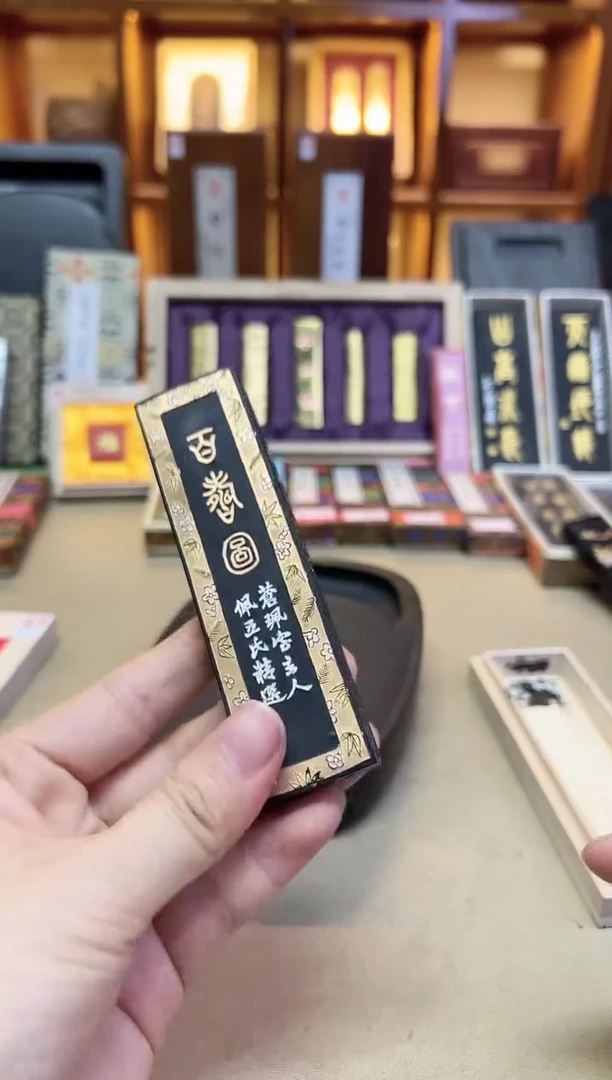 艺粟斋 百寿图 清版 油烟101 2两1锭