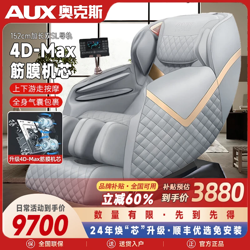 【年终大促】24年新款奥克斯智能按摩椅4D双SL导轨全自动家用太空舱