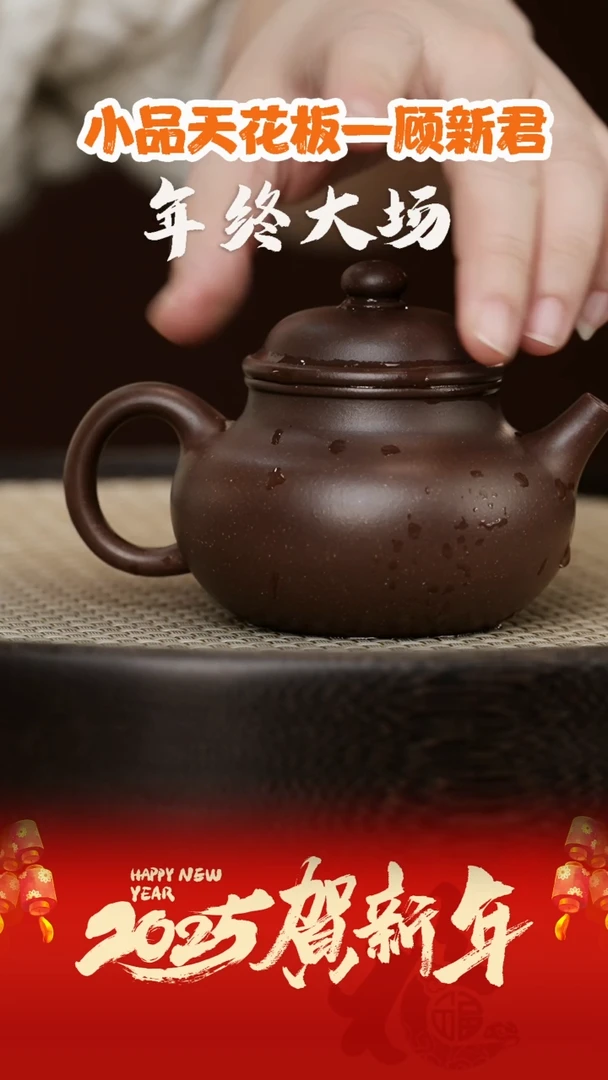 【闪购商品】紫砂茶壶GXJ1顾新君容天四号井140