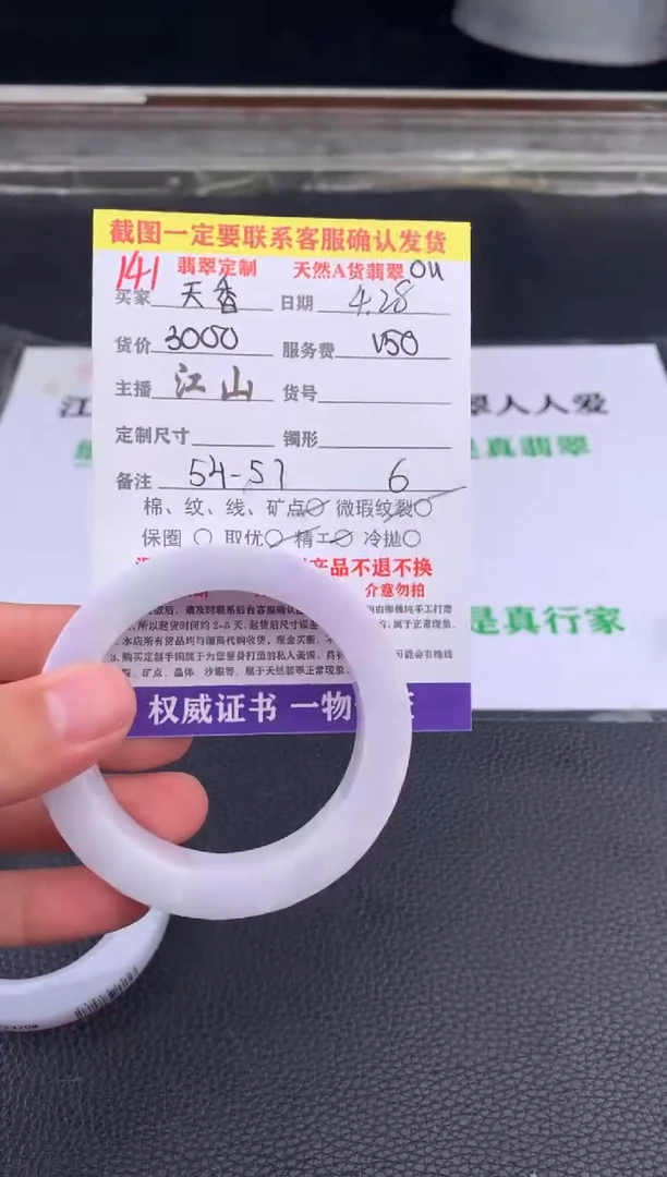【闪购商品】定制翡翠未镶嵌141#手镯定制链接