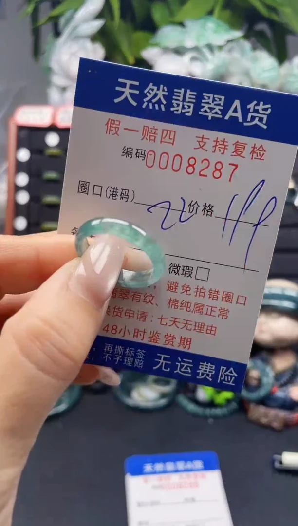 未镶嵌戒指翡翠22*8287