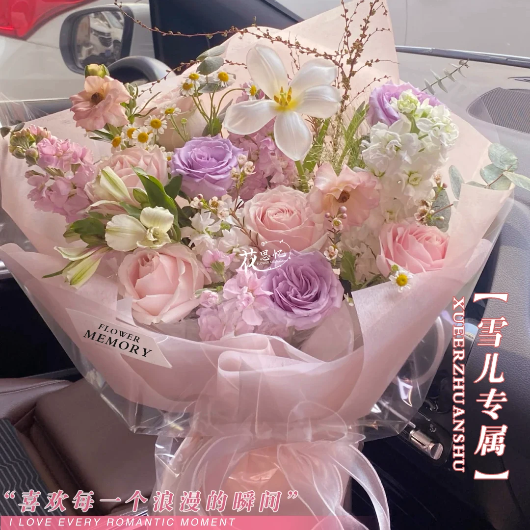 雪儿专属·心中所爱【8朵粉玫瑰紫玫瑰4朵紫罗兰1朵郁金香】仪式感送爱人老婆妈妈长辈鲜花订花同城配送小时达