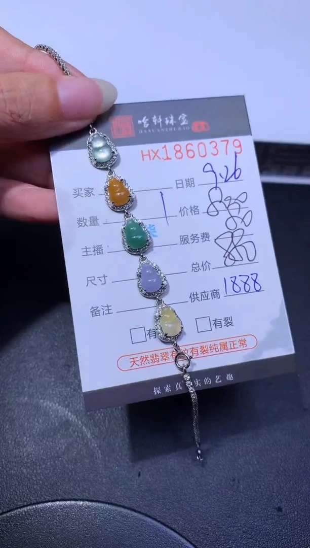 未镶嵌挂件翡翠哈轩 手链1