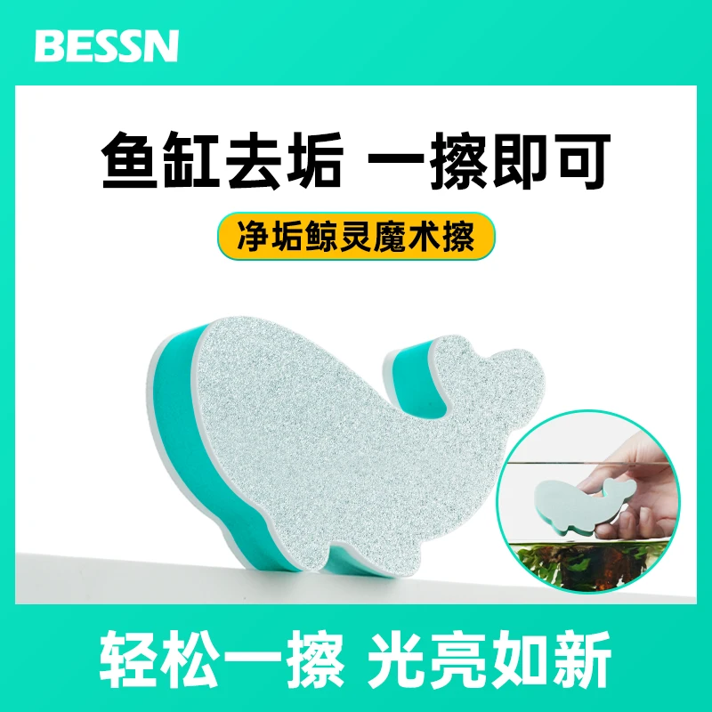 BESSN鱼缸擦水痕水垢清洁专用家用鱼缸玻璃无死角清洁神器不伤缸